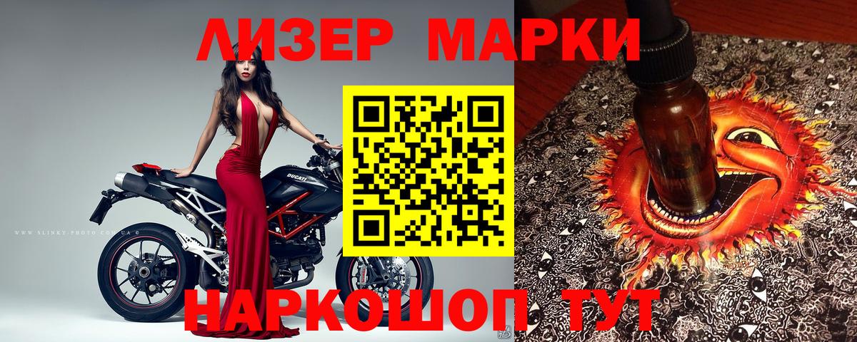 Марки N-bome 1,8мг Лениногорск