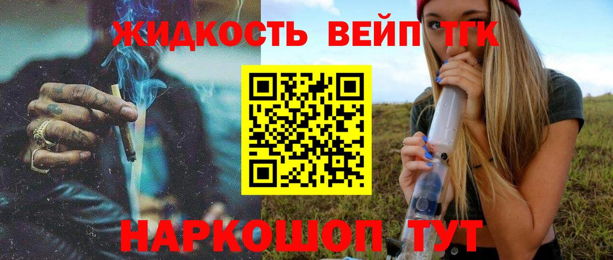 Лениногорск  ТГК вейп с тгк  Вход с VPN  ТГК THC oil 
